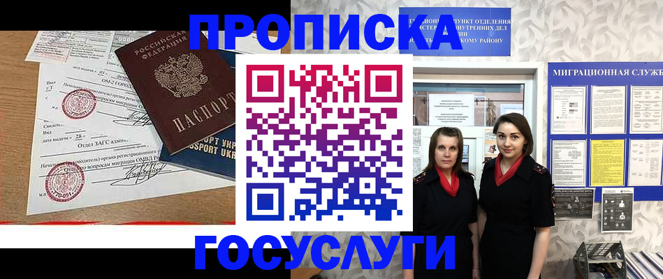 прописка ребенка в Усть-Лабинске