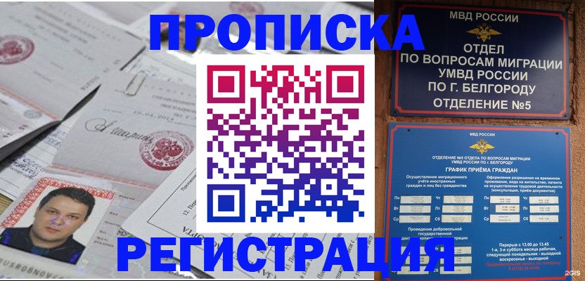 купить прописку в Усть-Лабинске