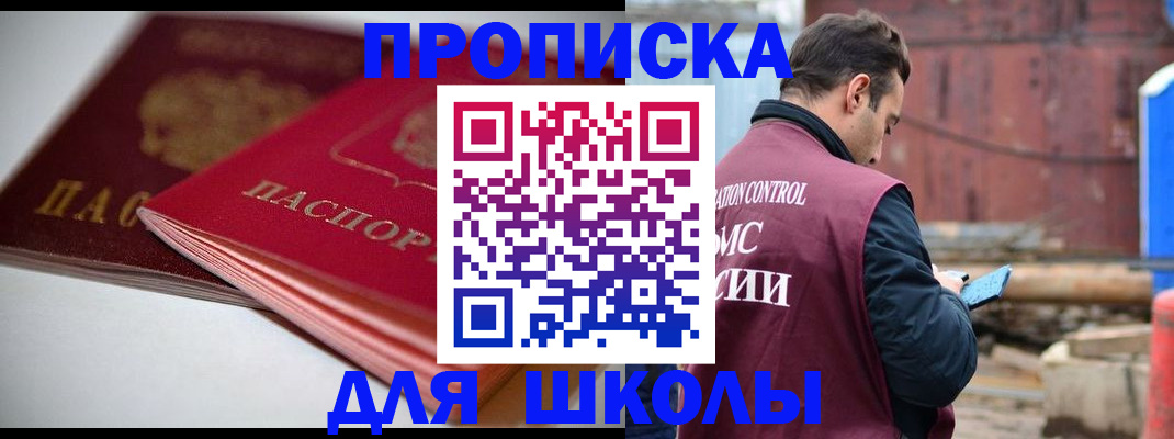 регистрация для школы в Усть-Лабинске