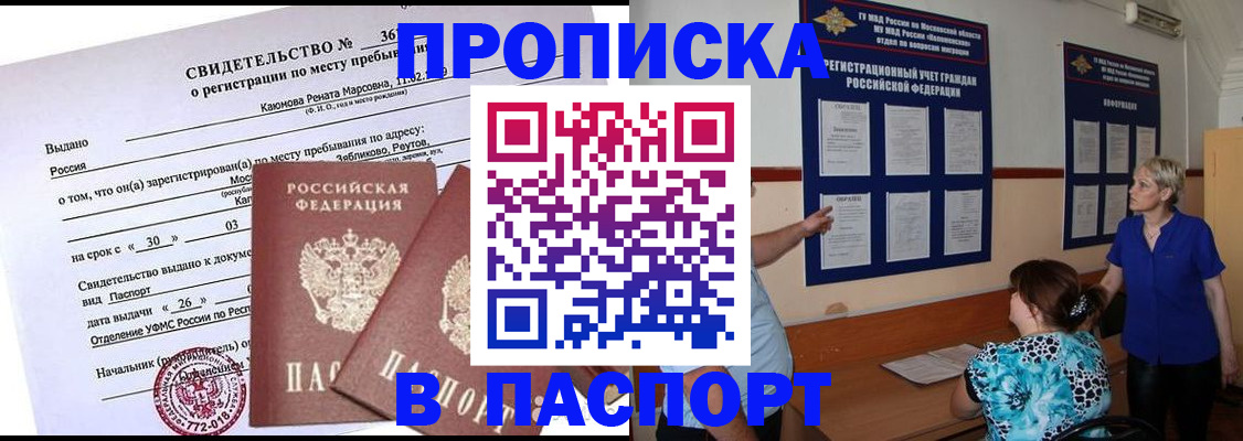 временная регистрация адрес в Усть-Лабинске